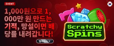 초특가 릴레이 잭팟 챌린지 promotion